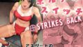【フェラ】 ポルチオスイッチ STRIKES BACK 【d_653333】