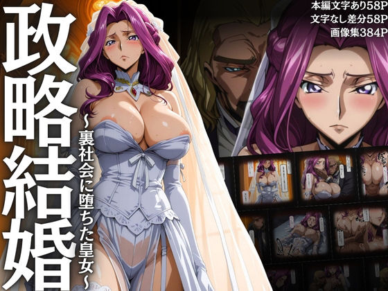 【フェラ】 政略結婚 〜裏社会に堕ちた皇女〜 【d_653430】