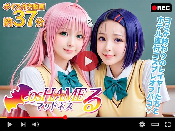 【フェラ】 【動画】Cos HAMEる -こすはめる- 【d_653619】