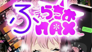 【フェラ】 もっとふぇらちおMAX 【d_653895】