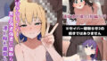 【フェラ】 【BBC】大好きなセイバー黒人強者男性に寝取らせる。凛と桜も寝取らせ 【d_654099】
