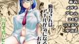 【フェラ】 麻琴さんはアナルが気になるお年頃 【d_655251】