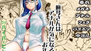 【フェラ】 麻琴さんはアナルが気になるお年頃 【d_655251】