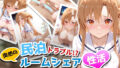 【フェラ】 民泊トラブル！？…美少女と突然の強●ルームシェア性活 〜アスナ編〜 【d_656051】