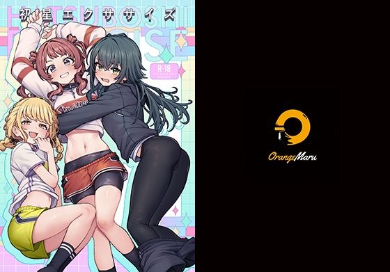 【フェラ】 初星エクササイズ 【d_656500】