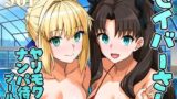 【フェラ】 セイバーさん ヤリモクナンパ待ち プール編 （おまけミニCG集つき） 【d_656682】