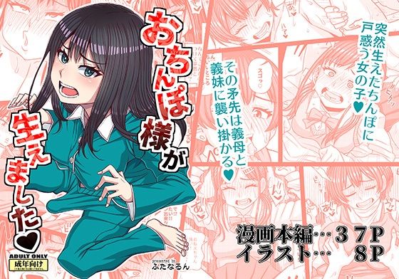 【フェラ】 おちんぽ様が生えました 【d_656695】