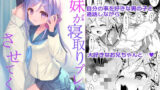 【フェラ】 妹が寝取りプレイをさせてくる 【d_658248】