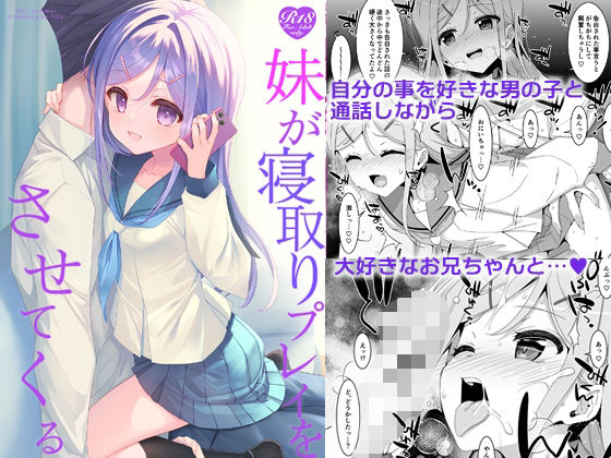【フェラ】 妹が寝取りプレイをさせてくる 【d_658248】
