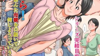 【フェラ】 こら！あんた母親を口説いて何しようっていうの！〜カツオ独り暮らし編〜その6 【d_658266】