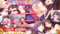 【フェラ】 くのいち義母姉妹淫ら妊法帳 〜淫術ミルクで絶倫中出し種付け指南〜 【d_027651】