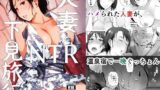 【フェラ】 人妻とNTR下見旅行 【d_100536】