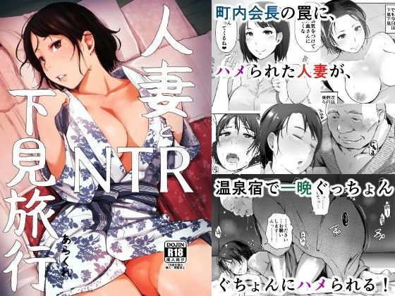 【フェラ】 人妻とNTR下見旅行 【d_100536】
