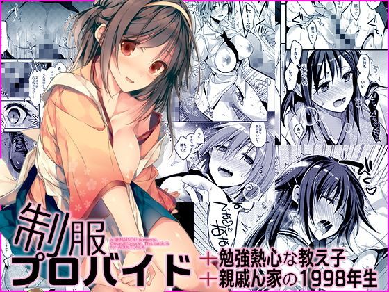 【フェラ】 制服プロバイド＋α3冊セット 【d_120907】