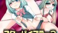 【フェラ】 スターパイズラー2〜新たなる勃起 【d_123858】