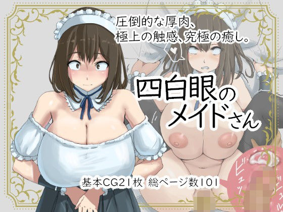 【フェラ】 四白眼のメイドさん 【d_160414】