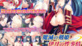 【フェラ】 魔滅の剣姫伊月の性事情〜女扱いされない歴戦の爆乳退魔剣士を年下雑魚な俺が下克上種付けで孕ませメスに堕す〜 【d_170570】