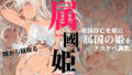 【フェラ】 属國姫 【d_184212】