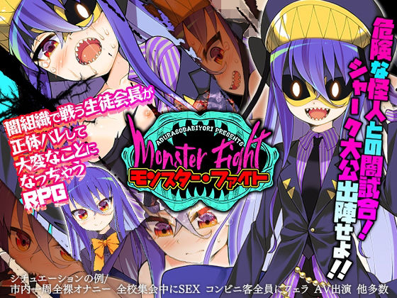 【フェラ】 モンスター・ファイト 【d_208322】