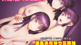 【フェラ】 淫乱ふたなり三姉妹朝まで3P生セックス 【d_221637】