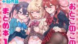 【フェラ】 おとこのこのまとめ本1 【d_222244】