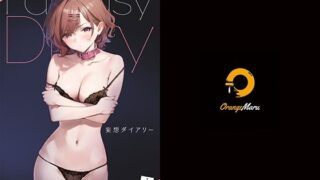 【フェラ】 妄想ダイアリー 【d_222857】