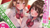 【フェラ】 【KU100】ご奉仕ヌキ部！ 〜いつでもどこでも搾精してくれるドスケベJK姉妹〜 【d_225865】
