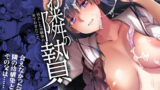 【フェラ】 お隣の贄 再会した幼馴染の家でおきたこと。 【d_228046】