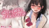 【フェラ】 隠キャな彼女とイチャラブえっちする話 【d_229712】