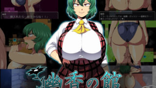 【フェラ】 幽香の館 【d_231958】