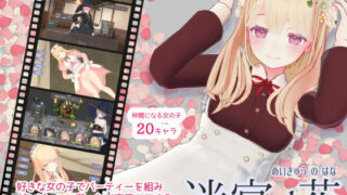【フェラ】 迷宮ノ花 【d_263863】