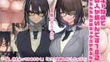 【フェラ】 陰キャなので男の人が怖いんです1＆2（でもちんちんにはキョウミがあるんです） 【d_271152】