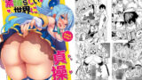 【フェラ】 この素晴らしい世界に貞操を！！ 【d_287024】