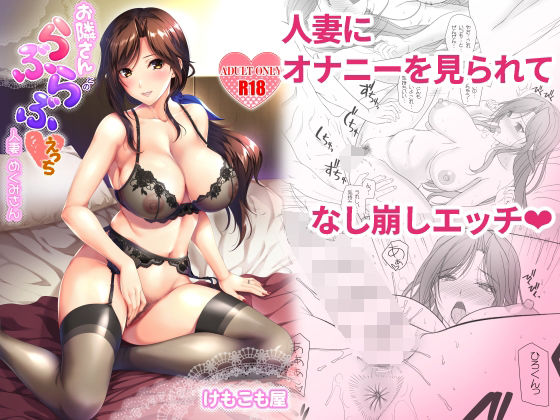 【フェラ】 お隣さんとのらぶらぶえっち 人妻めぐみさん 【d_298274】
