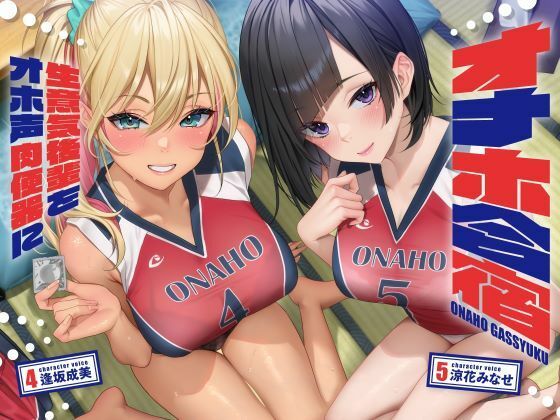 【フェラ】 オナホ合宿 生意気後輩をオホ声肉便器に【全編オホ声】 【d_417513】