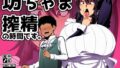 【フェラ】 坊ちゃま 搾精の時間です。 【d_419898】