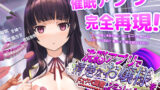 【フェラ】 洗脳アプリで清楚なお嬢様をドスケベ調教するシミュレーション 【d_453930】