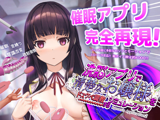 【フェラ】 洗脳アプリで清楚なお嬢様をドスケベ調教するシミュレーション 【d_453930】