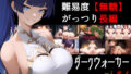 【フェラ】 NTR物語2〜ダークウォーカーマストダイ〜 【d_527190】