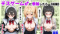 【フェラ】 ロシデレ美少女とデスゲーム♂に参加したら《前編》 【d_566173】