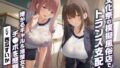 【フェラ】 文化祭の模擬風俗店でトランス支配！嫌がるギャル＆清楚女子がチ●ポを懇願！？ 【d_594241】