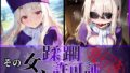 【フェラ】 その女、蹂躙許可証発行済み -街の男たちに好き放題使われるヒロインCG集- イリヤ編 【d_610668】