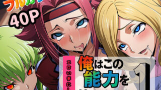 【フェラ】 俺はこの能力をエロい事にしか使わない！1 【d_613341】