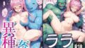 【フェラ】 異種姦CG集 ララ・サタリン・デビルー●〜ToL●VEる〜【全200枚】 【d_617101】