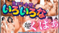【フェラ】 花びら全開！いろいろなくぱぁ 尸魂界編 【d_619298】