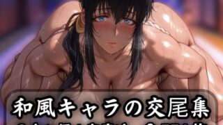 【フェラ】 和風キャラの交尾集 【d_623844】