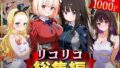 【フェラ】 リコリコ総集編 【d_625804】