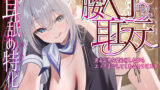 【フェラ】 【耳舐め特化】腰ヘコ耳エステ《姫乙女ユリカのラブ吐息》  〜ずぅ〜と密着して耳奥を舐め回しながらエッチまでしてくれるセラピスト〜 【d_626235】