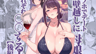 【フェラ】 ラブホでデート壁越しに母娘とそれぞれ〇〇する本【後編】 【d_626265】