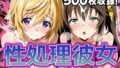 【フェラ】 性処理彼女 イ〇フィニット・スト〇トス編2 【d_627889】